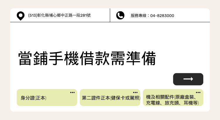 當舖收手機