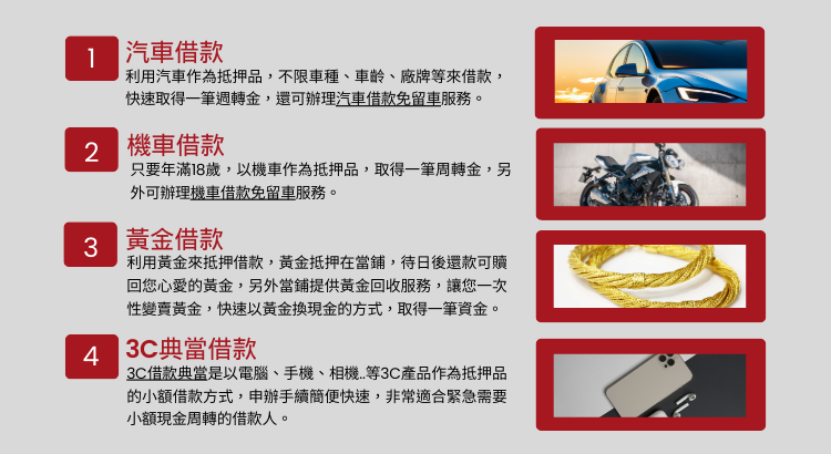 教您利用黃金當鋪小額借款,避免銀行信用瑕疵! 教您利用黃金當鋪小額借款,避免銀行信用瑕疵!